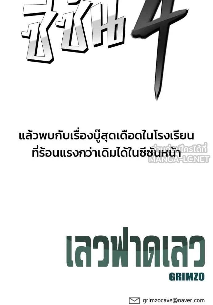 The Bully in Charge Chap 168 - Next Chap 169
