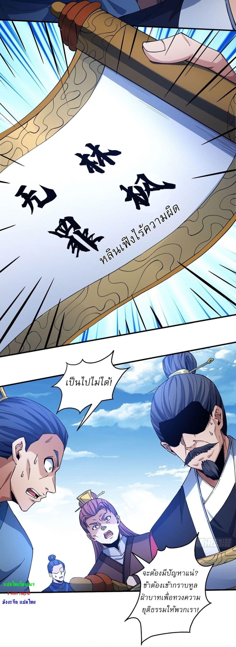 God of Martial Arts Chap 627 - Next Chap 628