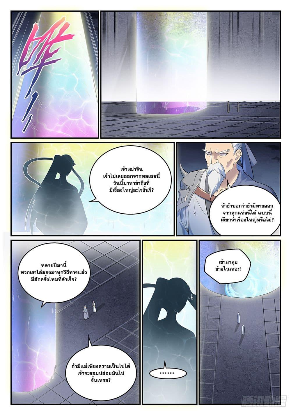 Bailian Chengshen Chap 999 - Next Chap 1000
