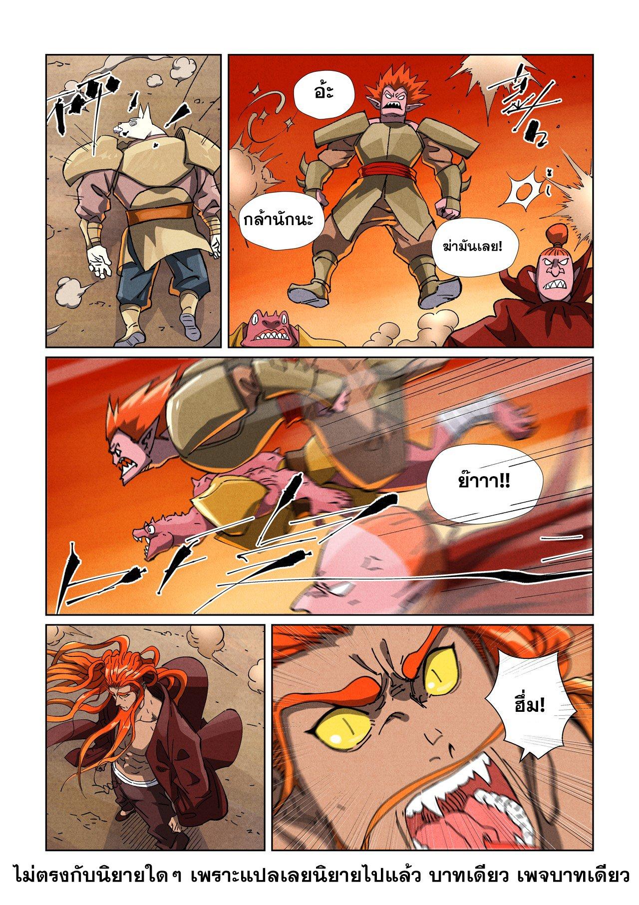 Tales of Demons and Gods Chap 486.2 - Next Chap 487.2