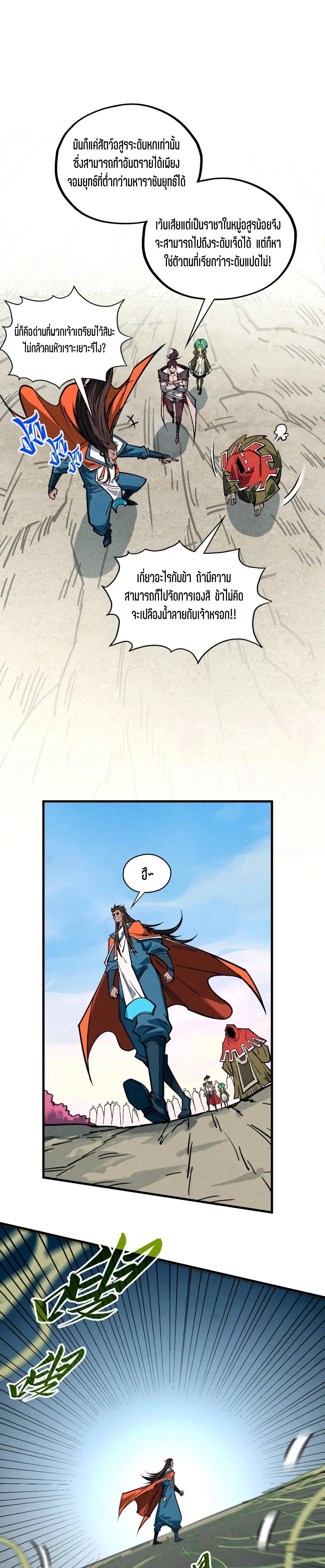 The Eternal Supreme Chap 413 - Next Chap 414