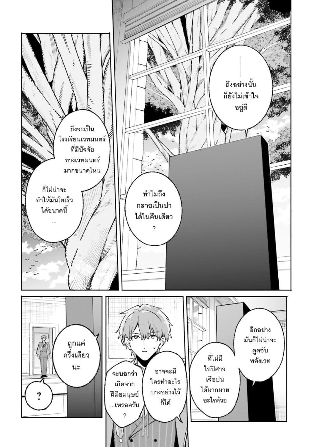 Majutsushi Kunon wa Miete Iru Chap 48 - Next Chap 49