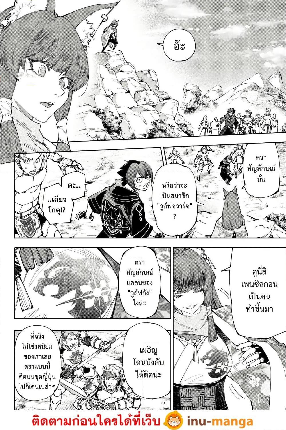 Shangri-La Frontier Chap 222 - Next Chap 223