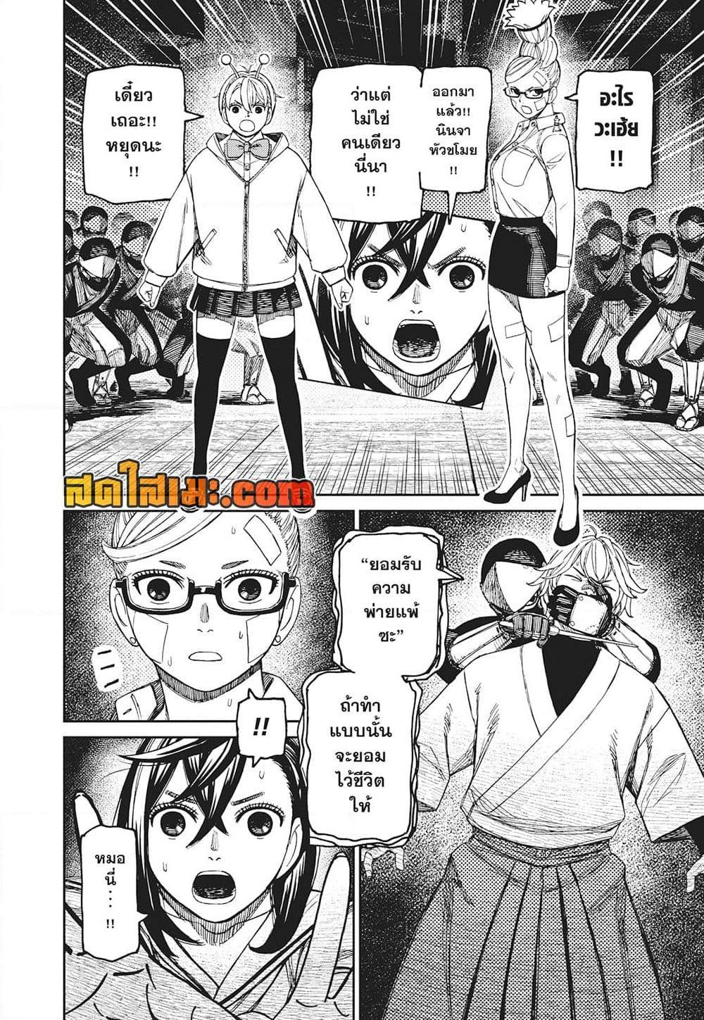 DANDADAN Chap 201 - Next Chap 202