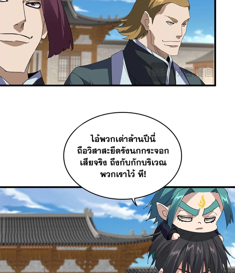 Magic Emperor Chap 891 - Next Chap 892