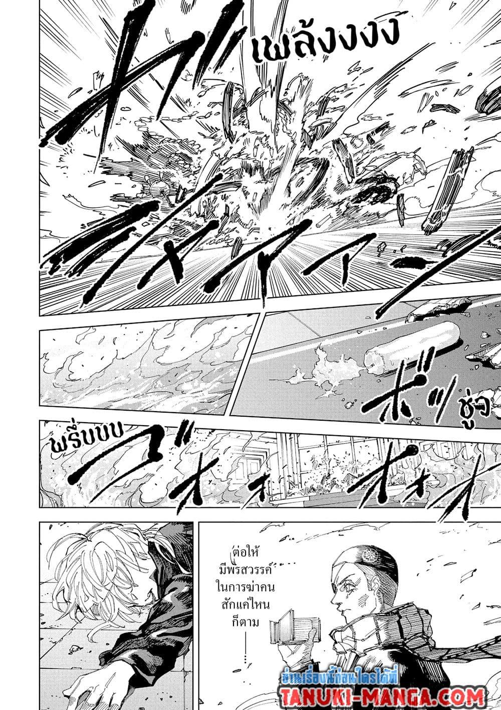 Sakamoto Days Chap 244 - Next Chap 245