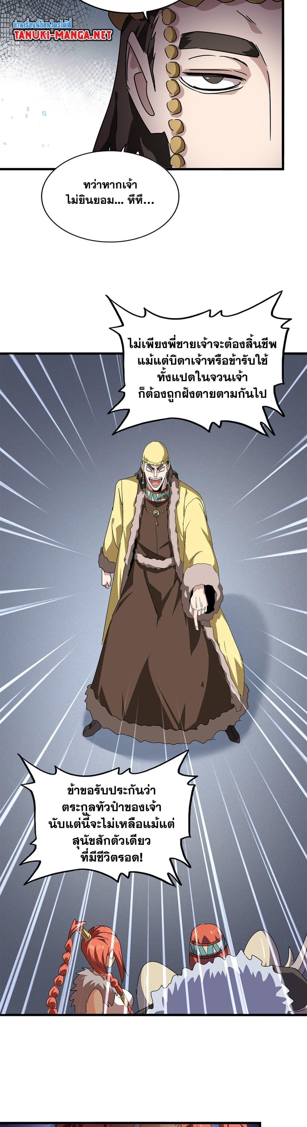 Magic Emperor Chap 833 - Next Chap 834