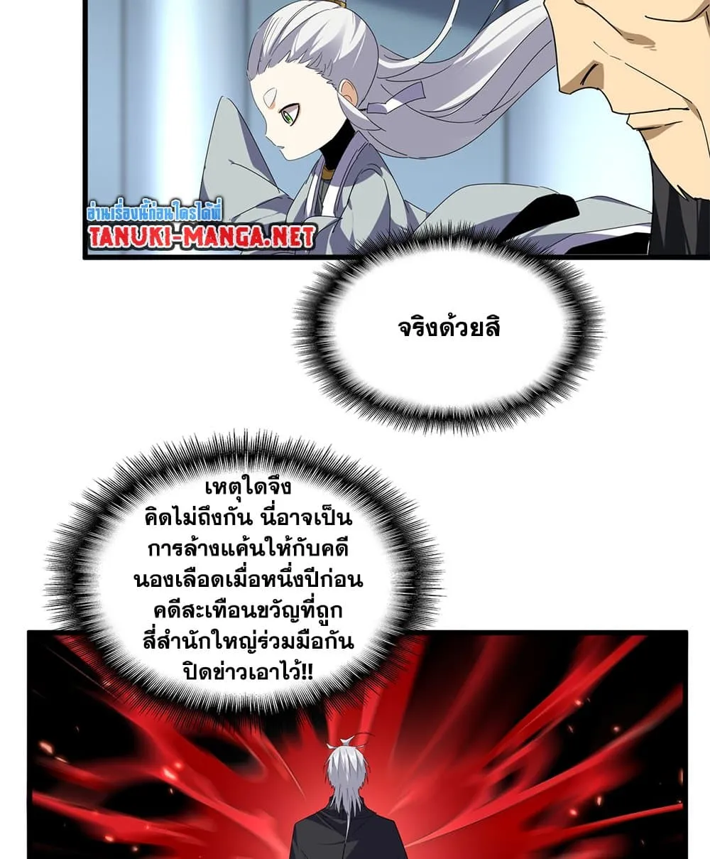 Magic Emperor Chap 862 - Next Chap 863