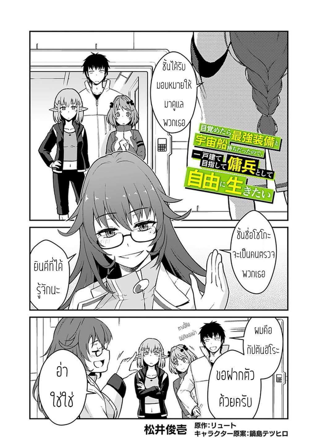 Mezametara saikyou soubi to uchuusen-mochi datta no de, ikkodate mezashite youhei toshite jiyuu ni ikitai Chap 13 - Next Chap 14