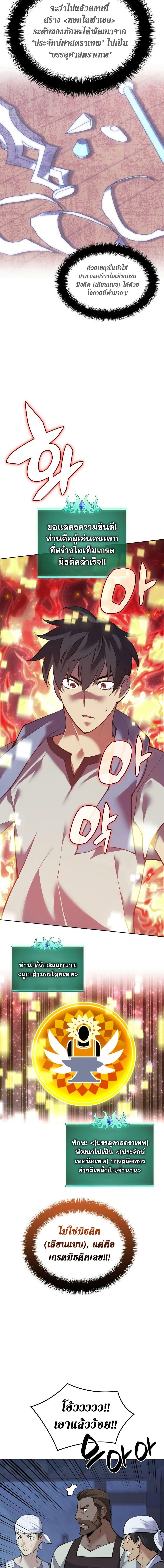 Overgeared Chap 269 - Next Chap 270