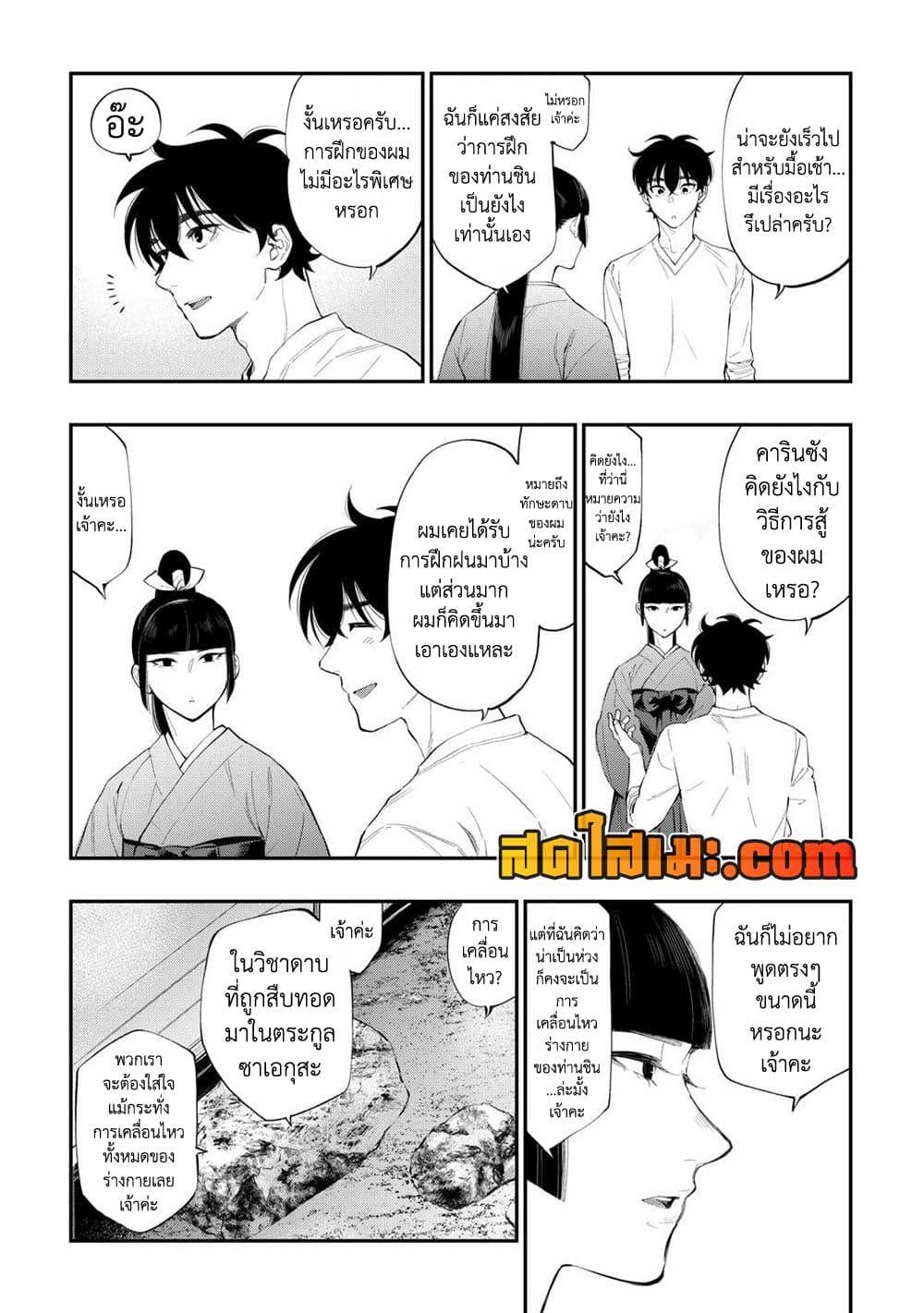 The New Gate Chap 109 - Next Chap 110