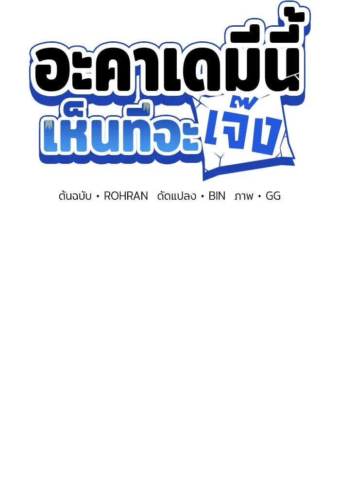 The Academy Is Doomed Chap 69 - Next Chap 70