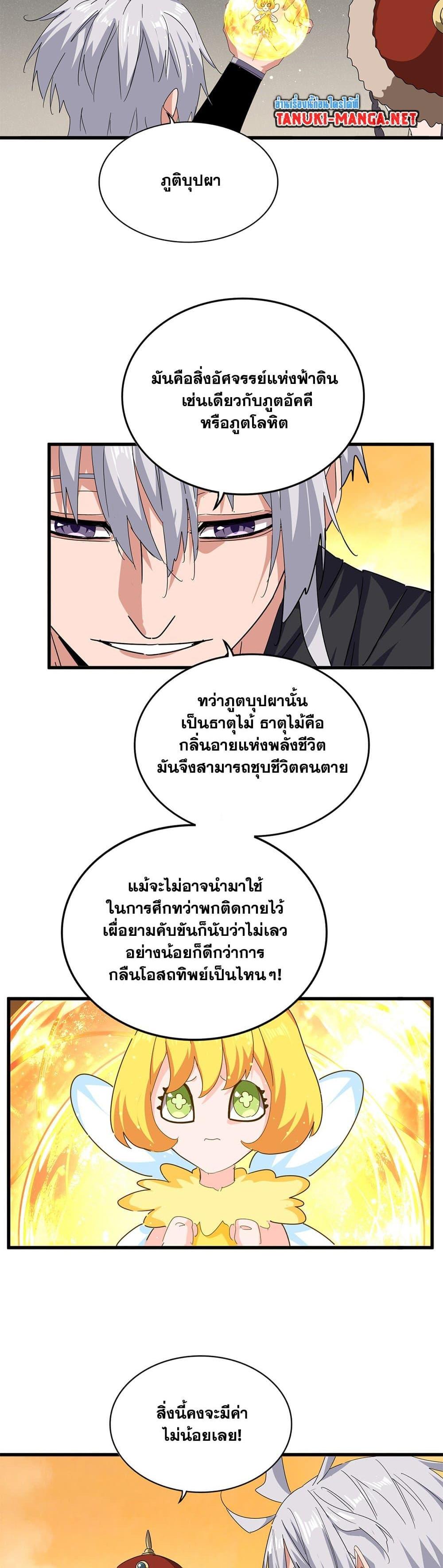 Magic Emperor Chap 837 - Next Chap 838