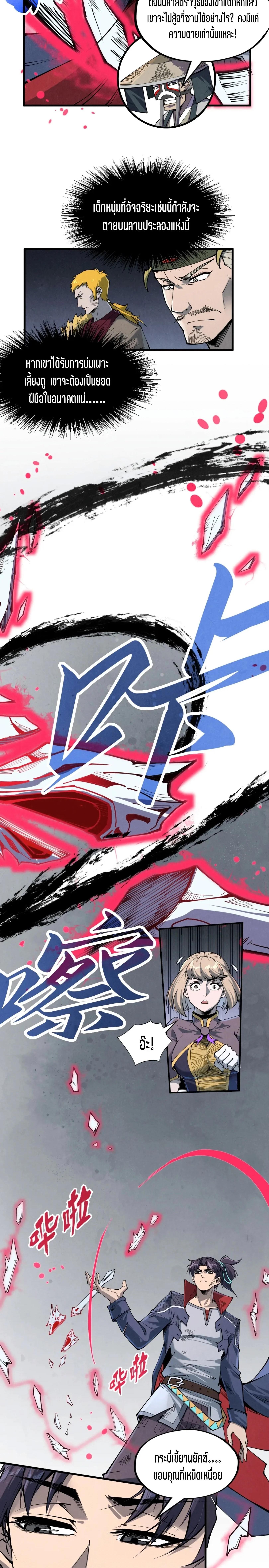 The Eternal Supreme Chap 224 - Next Chap 225