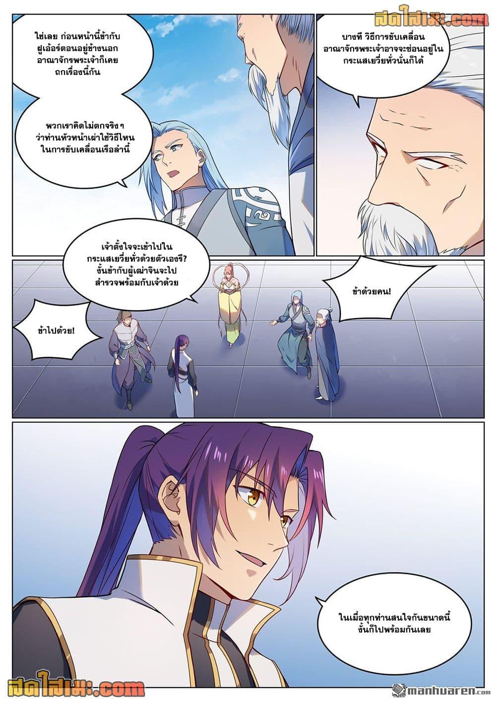 Bailian Chengshen Chap 1115 - Next Chap 1116