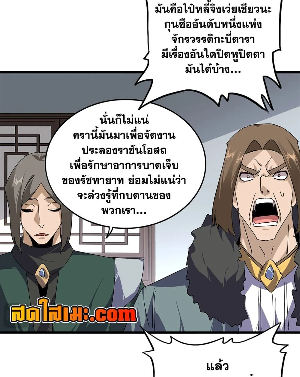 Magic Emperor Chap 921 - Next Chap 922