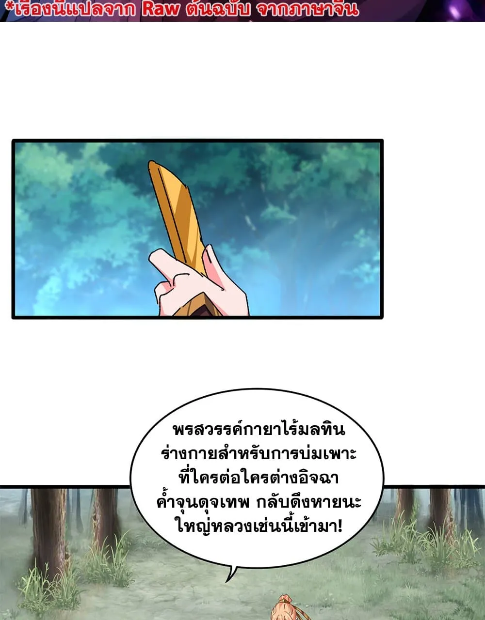 Magic Emperor Chap 778 - Next Chap 779