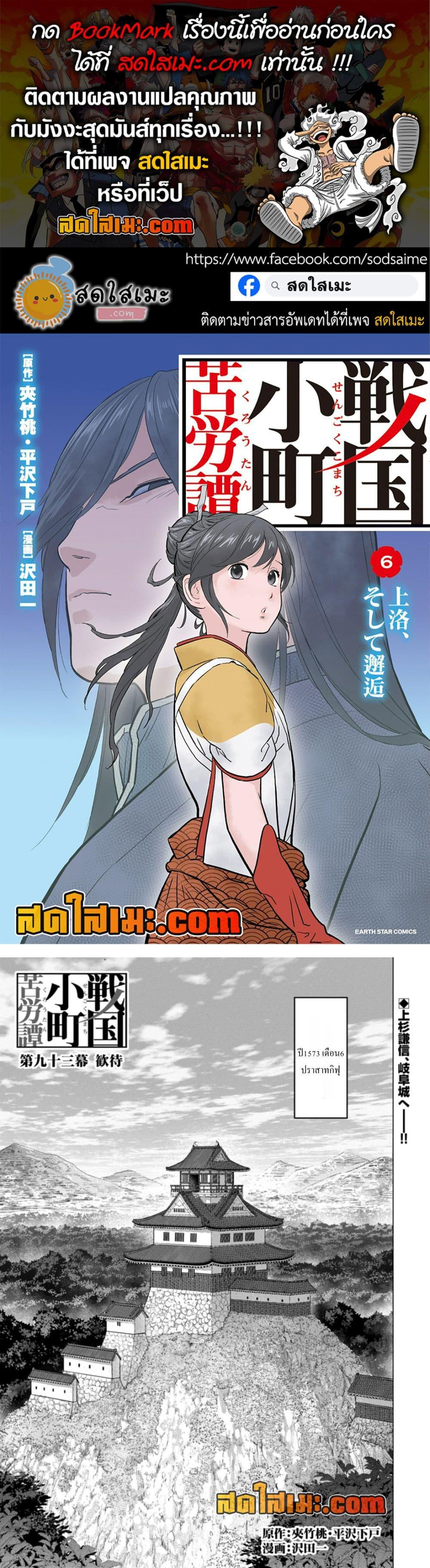 Sengoku Komachi Kuroutan: Noukou Giga Chap 93 - Next Chap 94