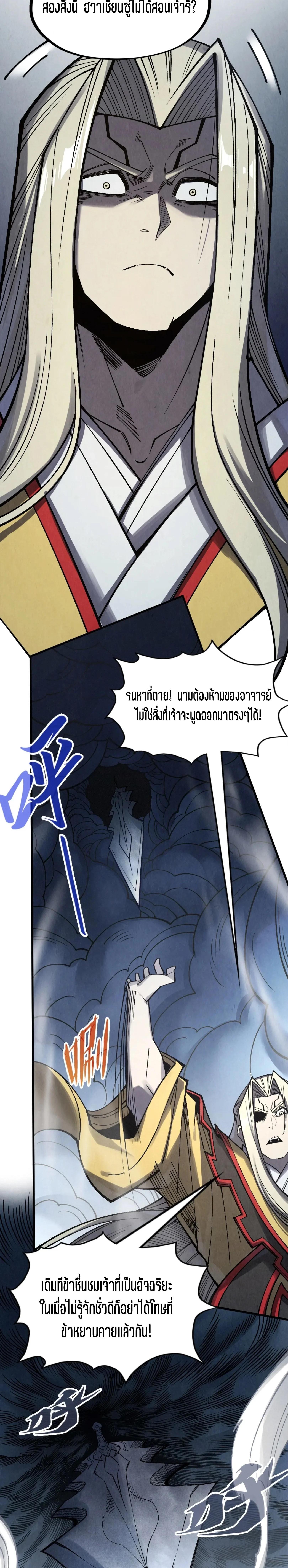 The Eternal Supreme Chap 281 - Next Chap 282