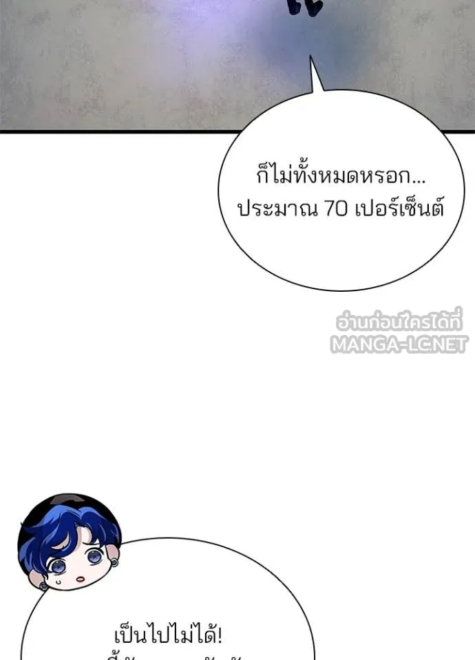 Villain To Kill Chap 198 - Next Chap 199