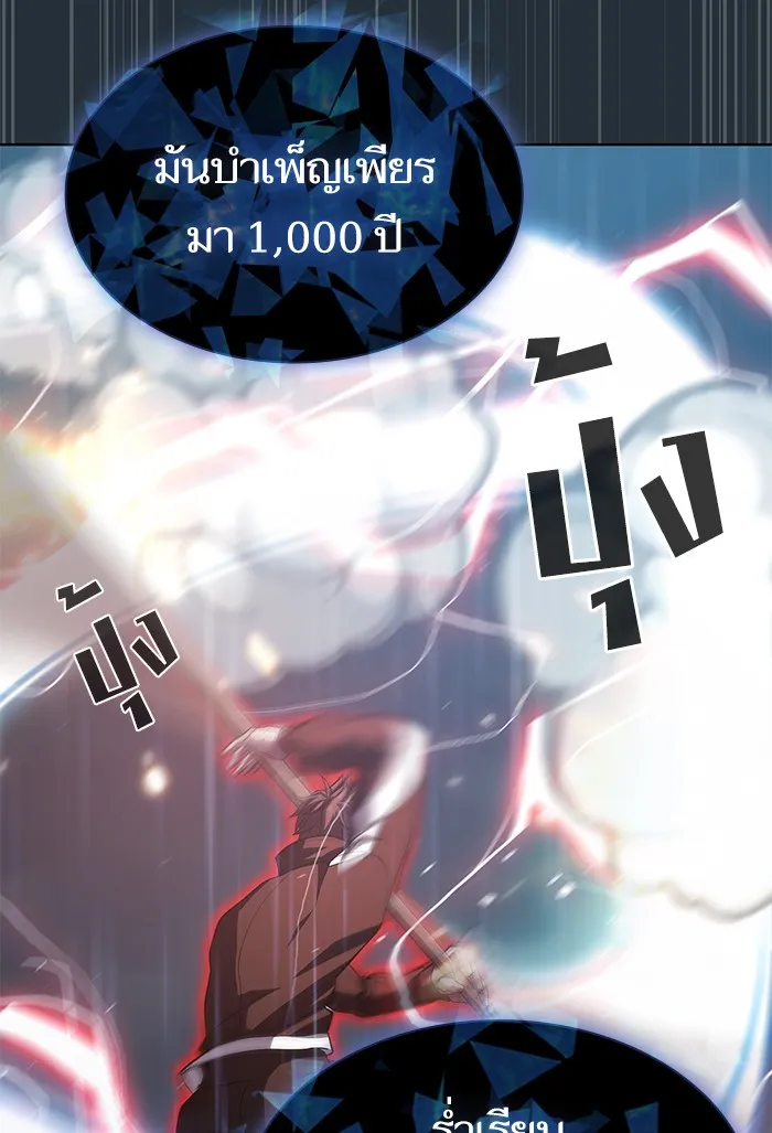 The Tutorial Tower of the Advanced Player – ผู้เล่นขั้นเทพแห่งหอคอยฝึกสอน Chap 87 - Next Chap 88