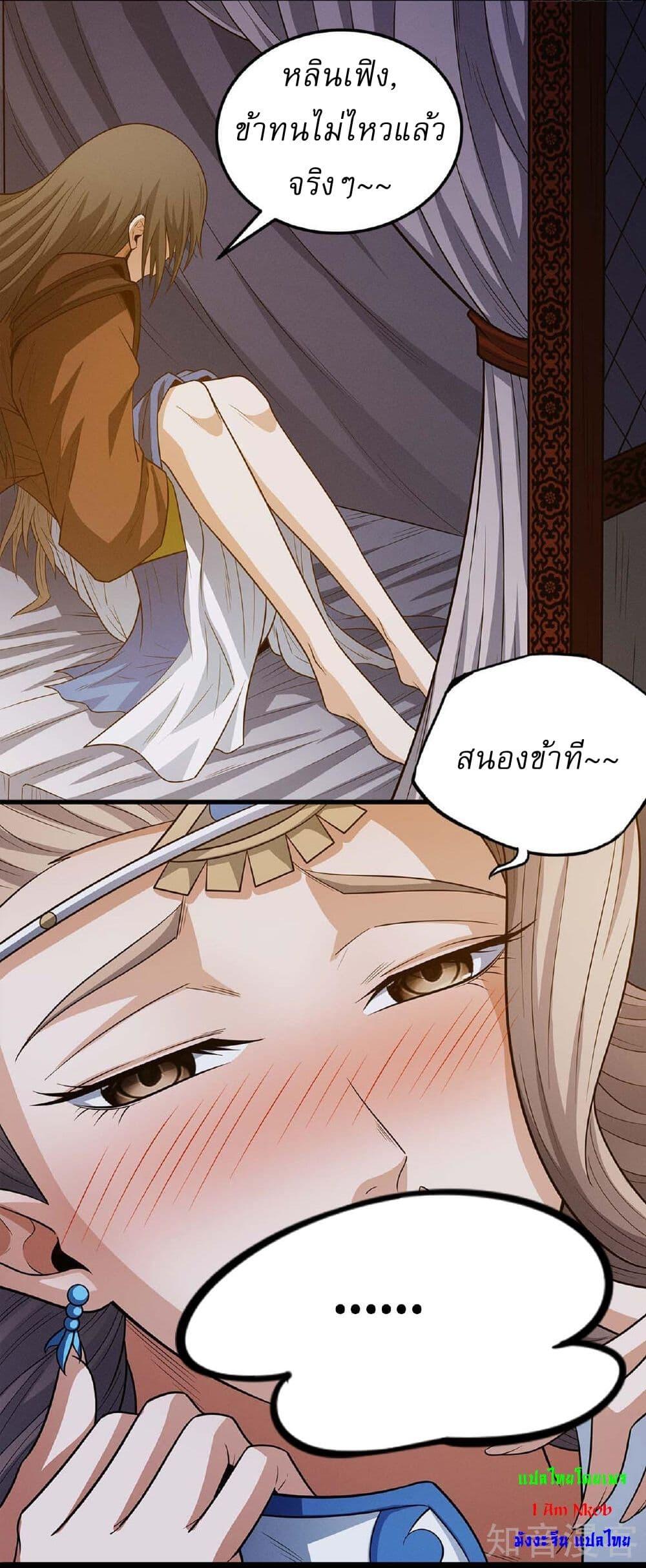 God of Martial Arts Chap 653 - Next Chap 654