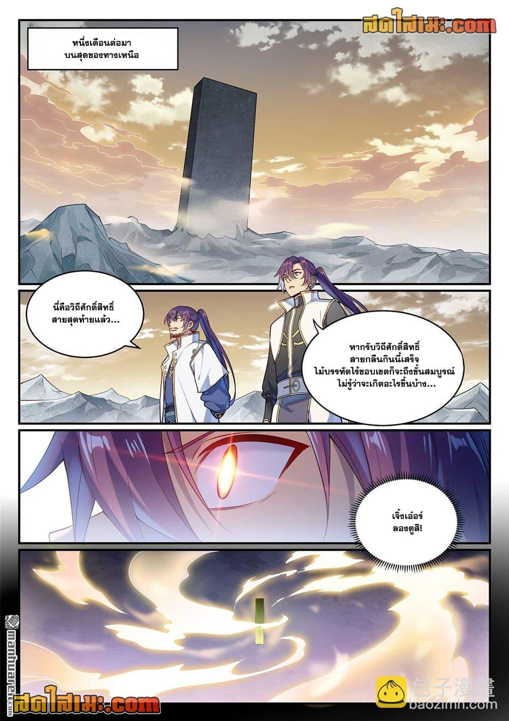 Bailian Chengshen Chap 1085 - Next Chap 1086