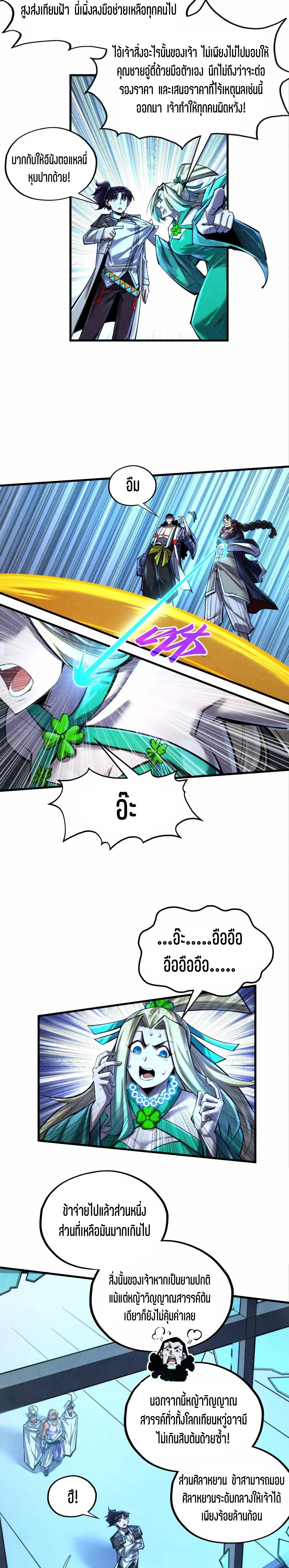 The Eternal Supreme Chap 352 - Next Chap 353