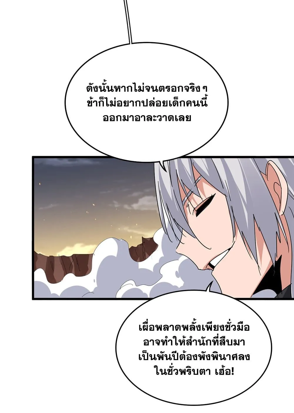 Magic Emperor Chap 772 - Next Chap 773