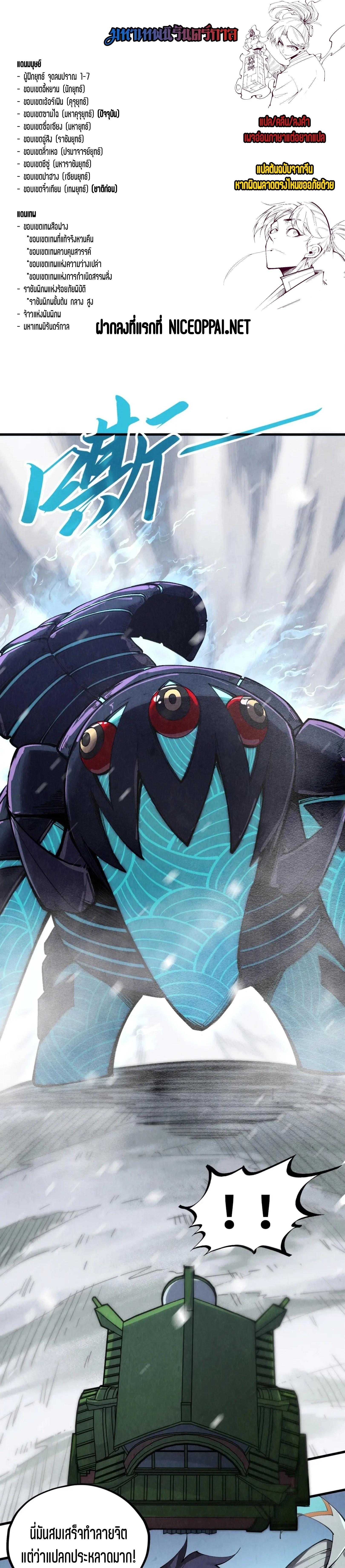 The Eternal Supreme Chap 333 - Next Chap 334