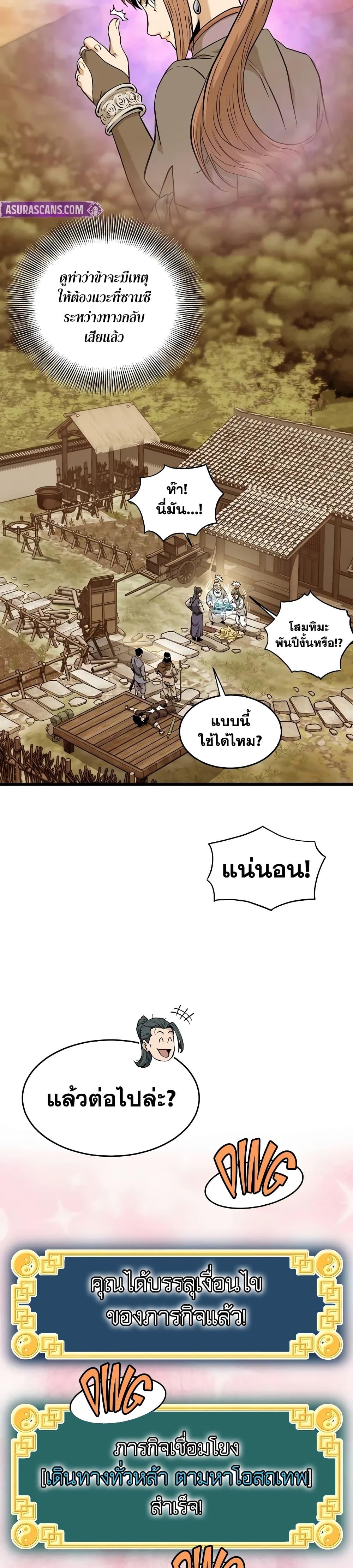 Murim Login Chap 226 - Next Chap 227