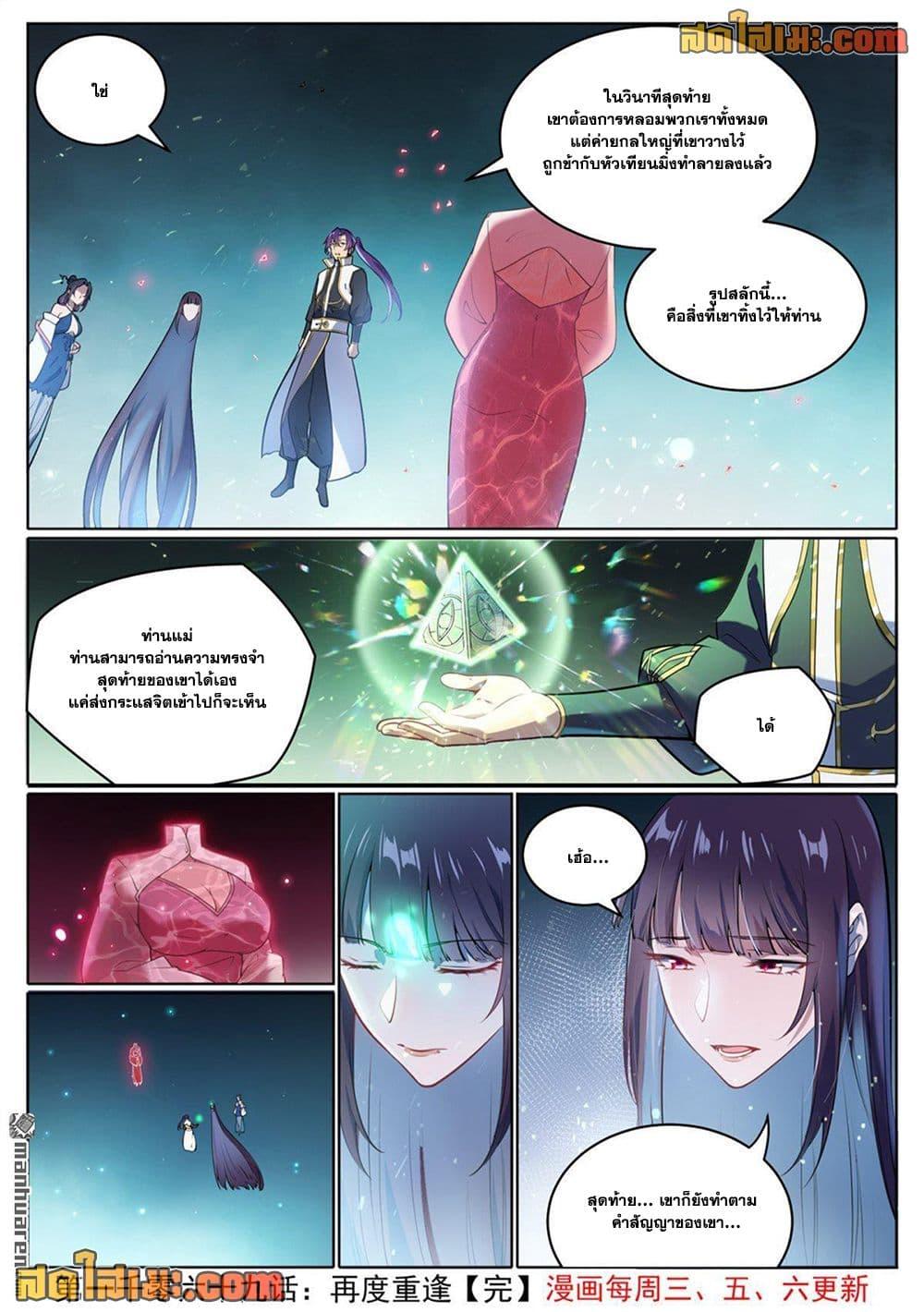 Bailian Chengshen Chap 1069 - Next Chap 1070