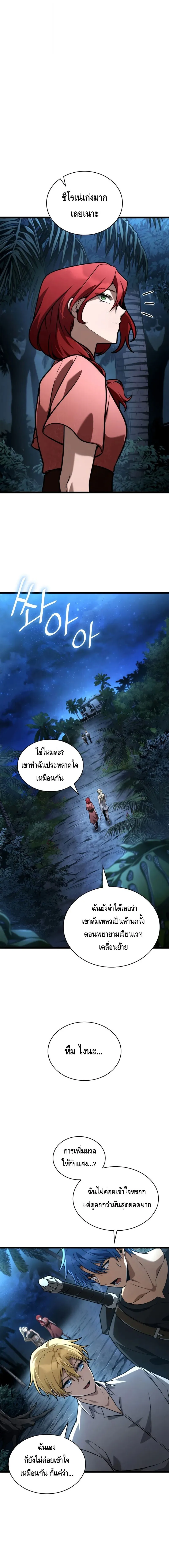 Infinite Mage Chap 123 - Next Chap 124