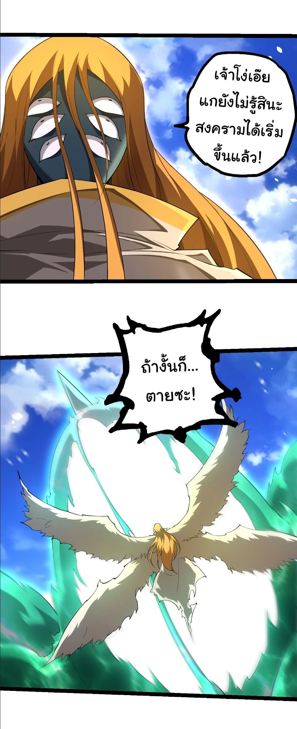 Evolution from the Big Tree Chap 489 - Next Chap 490