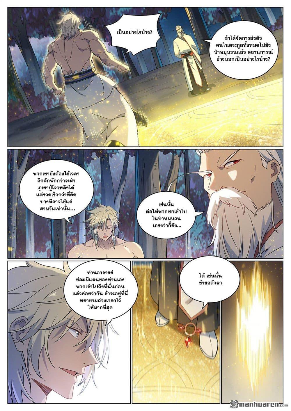 Bailian Chengshen Chap 1088 - Next Chap 1089