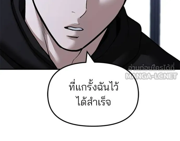 The Bully in Charge Chap 156 - Next Chap 157