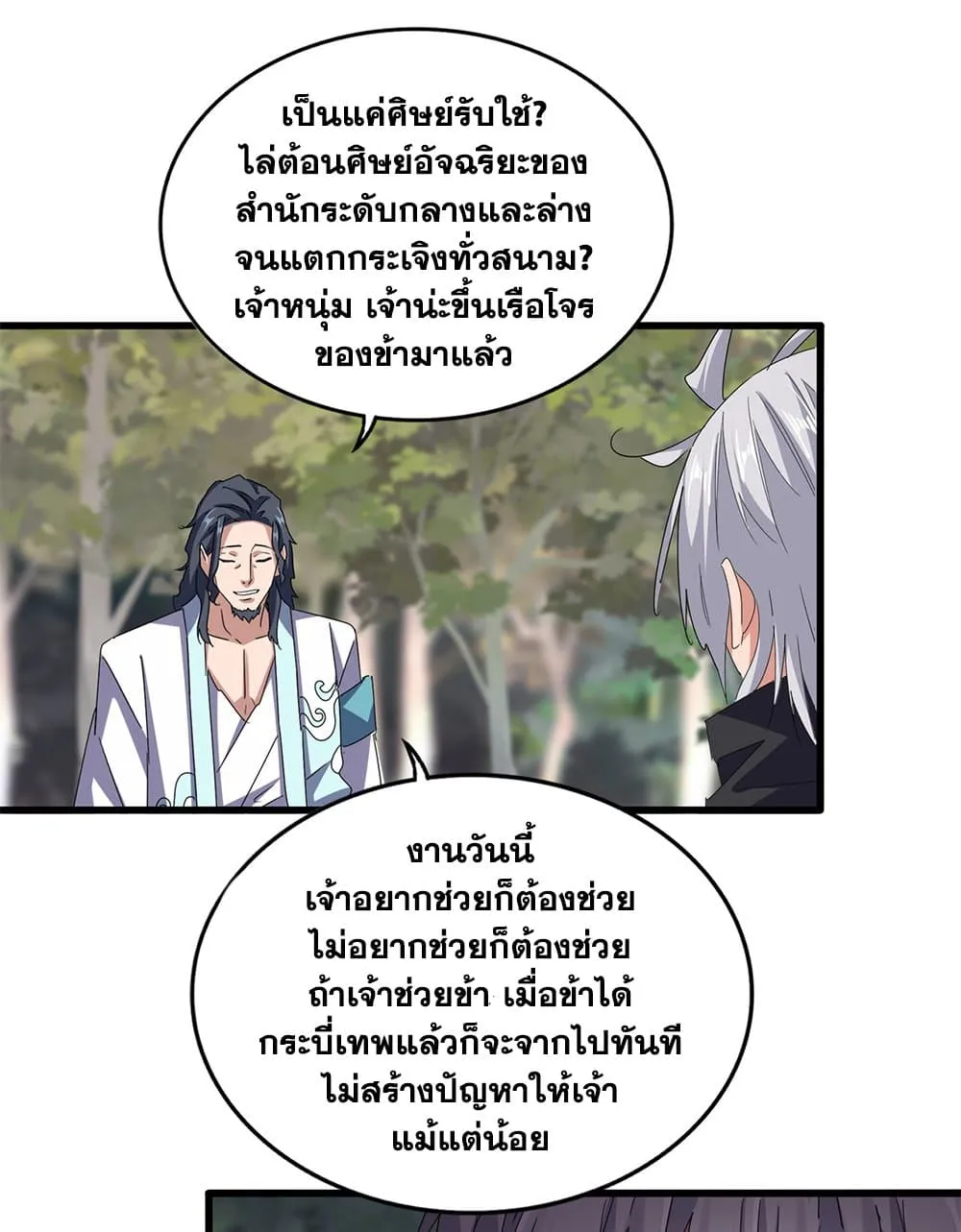 Magic Emperor Chap 711 - Next Chap 712