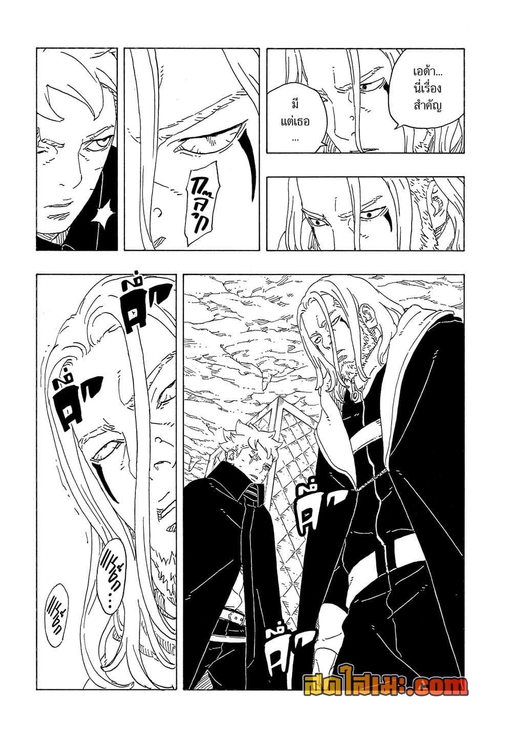 BORUTO - TWO BLUE VORTEX - Chap 36 - Next Chap 37