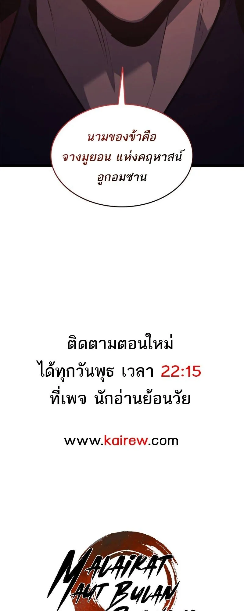 Reaper of the Drifting Moon Chap 110 - Next Chap 111