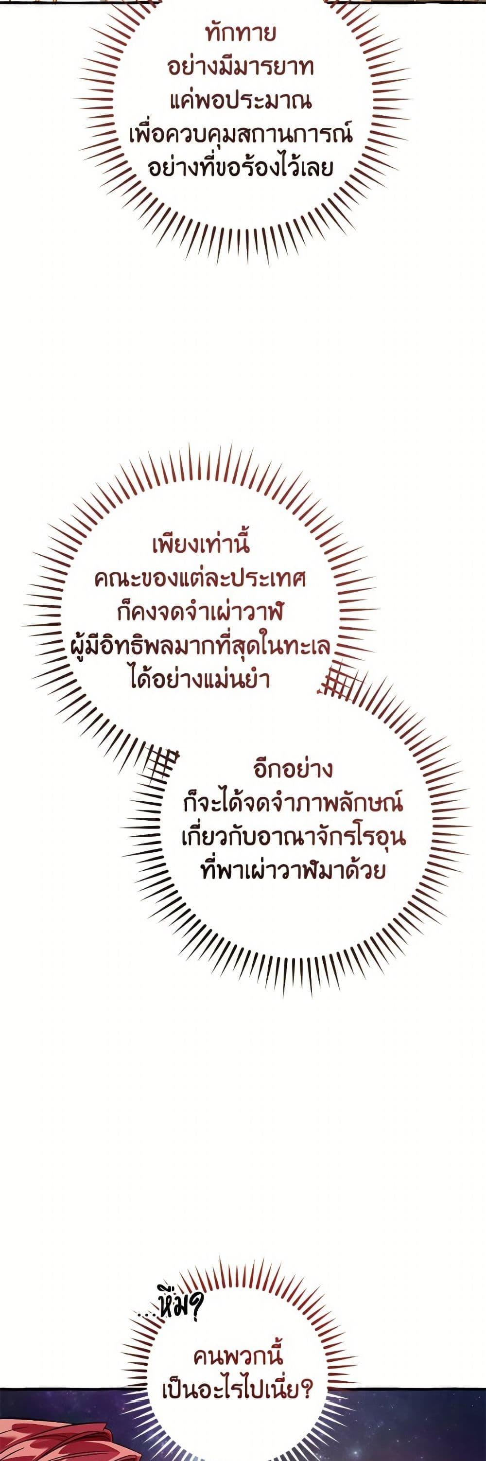 Trash of the Count’s Family Chap 159 - Next Chap 160