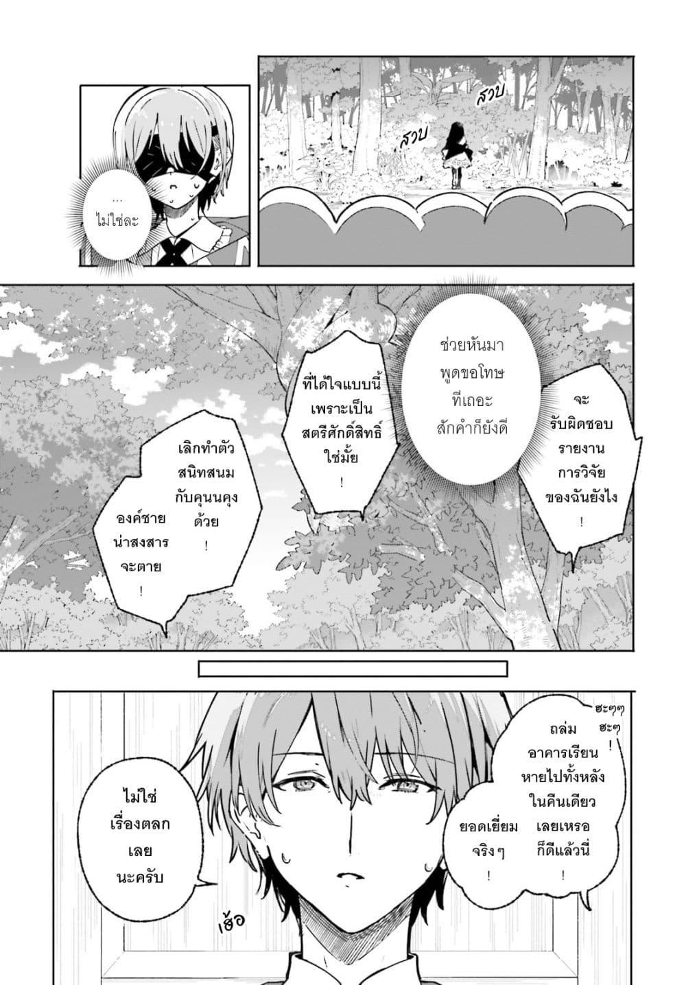 Majutsushi Kunon wa Miete Iru Chap 48 - Next Chap 49
