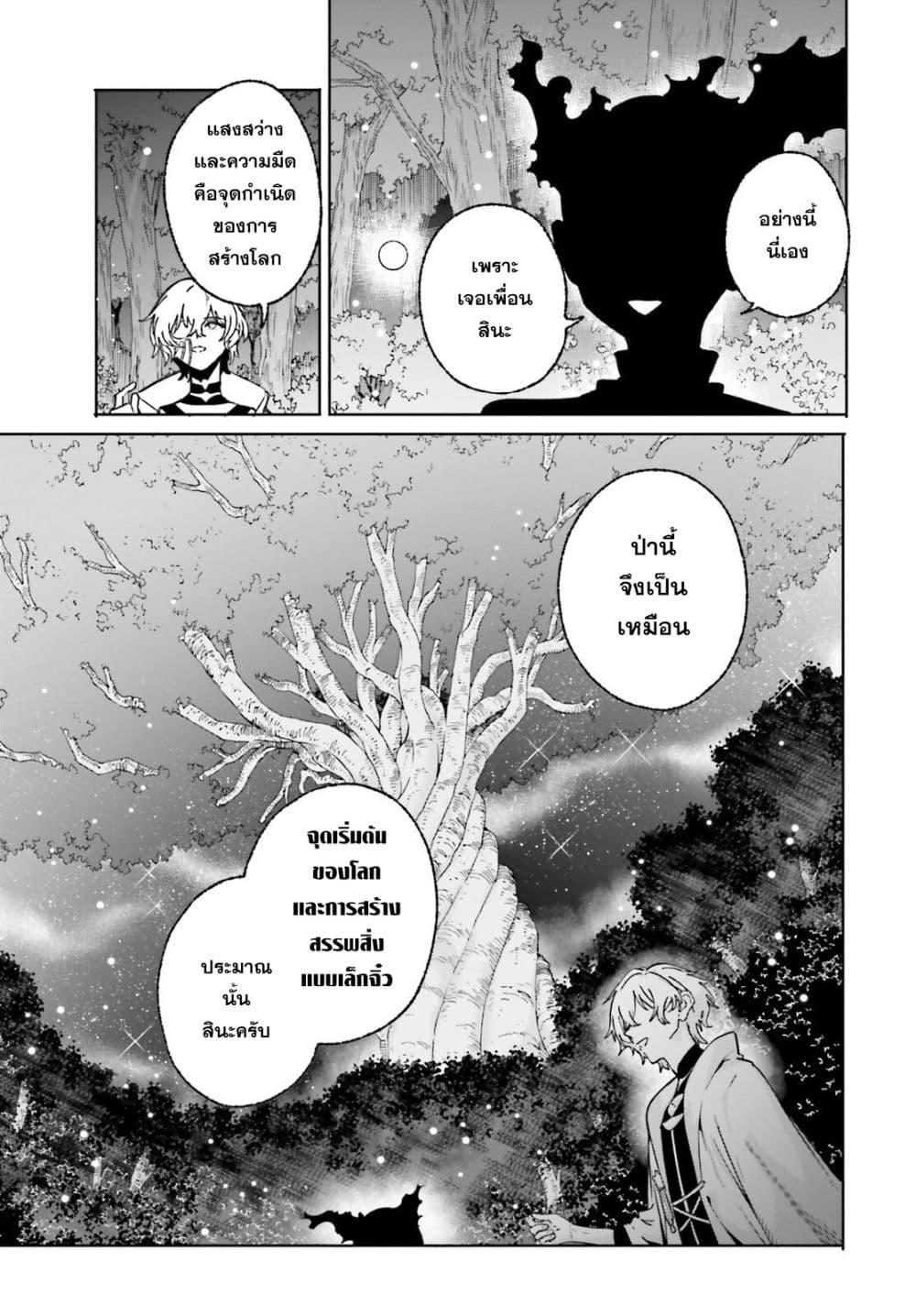 Majutsushi Kunon wa Miete Iru Chap 49 - Next Chap 50