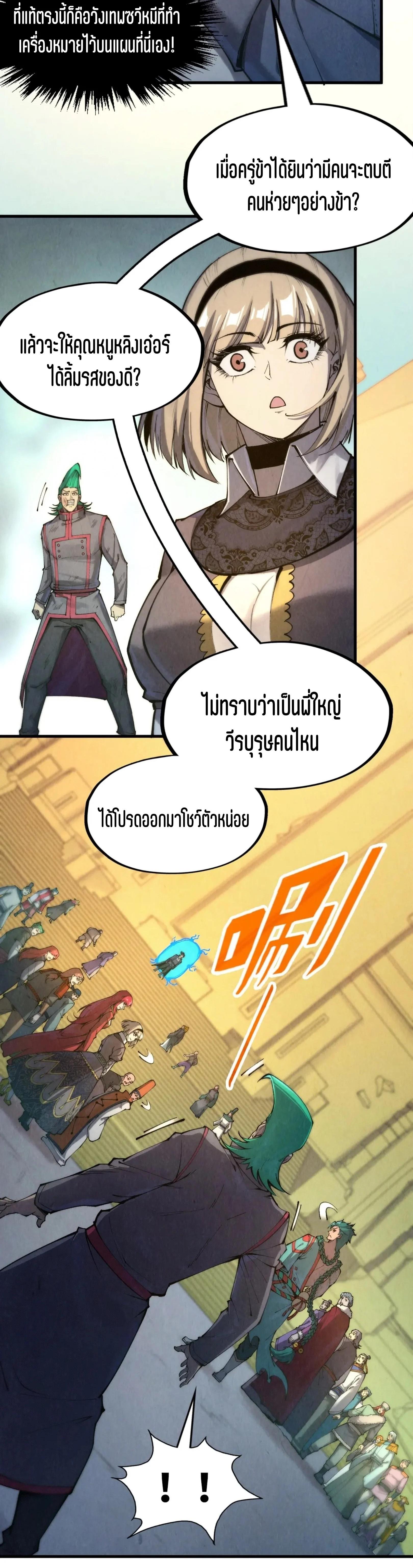 The Eternal Supreme Chap 261 - Next Chap 262