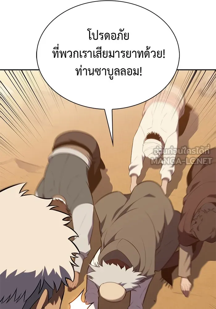 The Regressed Son of a Duke is an Assassin – ลูกชายคนเล็กของดยุกคือมือสังหาร Chap 76 - Next Chap 77