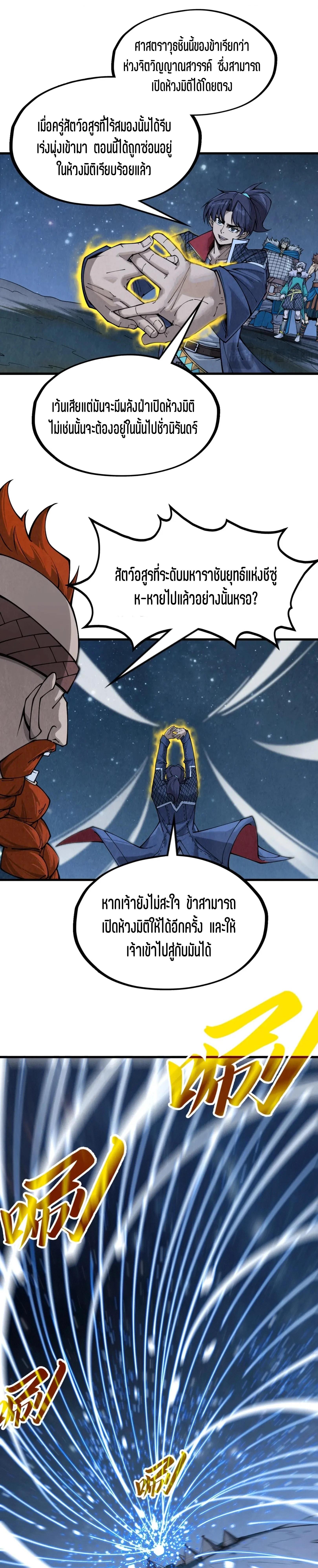 The Eternal Supreme Chap 295 - Next Chap 296