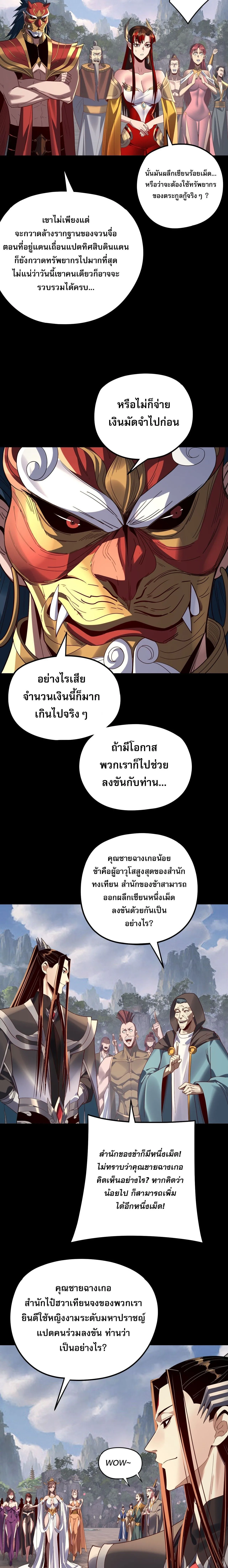Villain is here Chap 264 - Next Chap 265