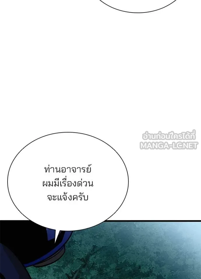 Villain To Kill Chap 205 - Next Chap 206