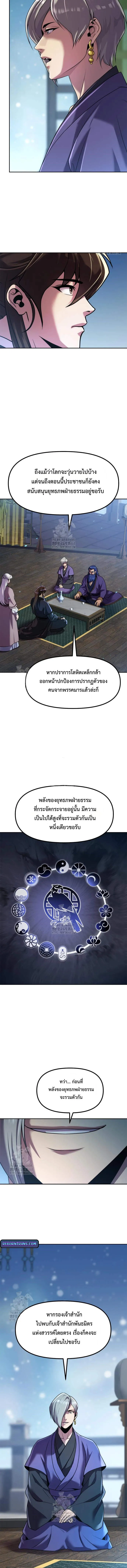 Chronicles of the Demon Faction Chap 134 - Next Chap 135