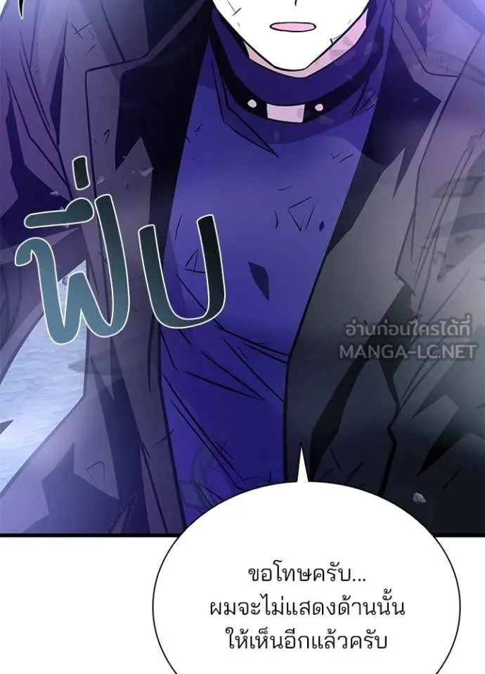 Villain To Kill Chap 203 - Next Chap 204