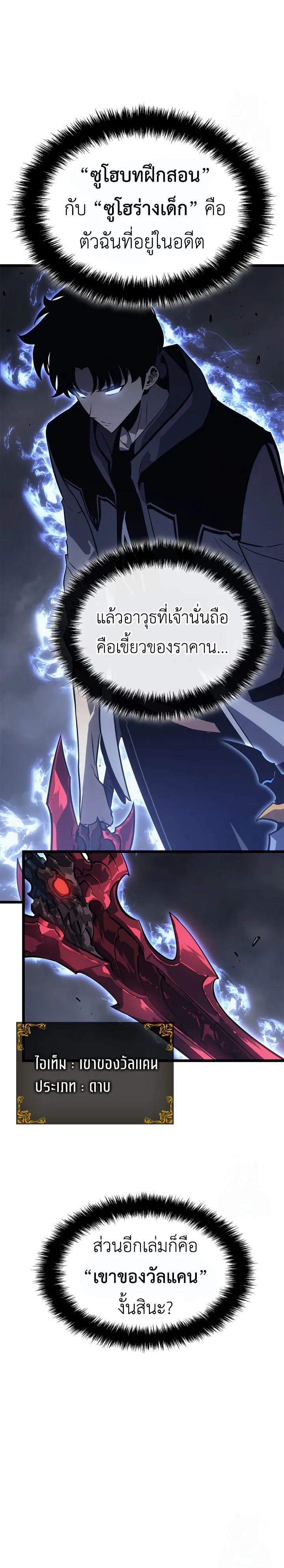 Solo Leveling : Ragnarok Chap 46 - Next Chap 47